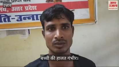 VIDEO : मां ने पार की हैवानियत की हद, दुधमुंही बच्ची को जलती आग में फेंका