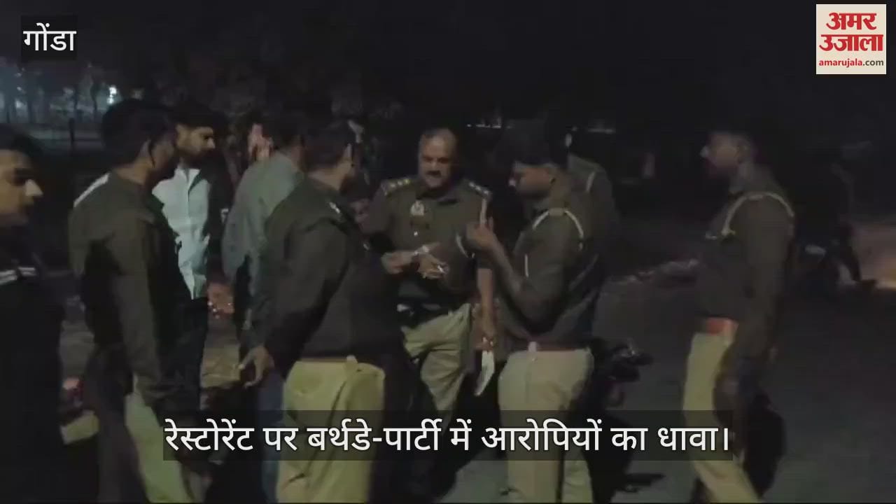 VIDEO : रेस्टोरेंट पर बर्थडे-पार्टी में आरोपियों का धावा, फायरिंग कर फैलाई दहशत