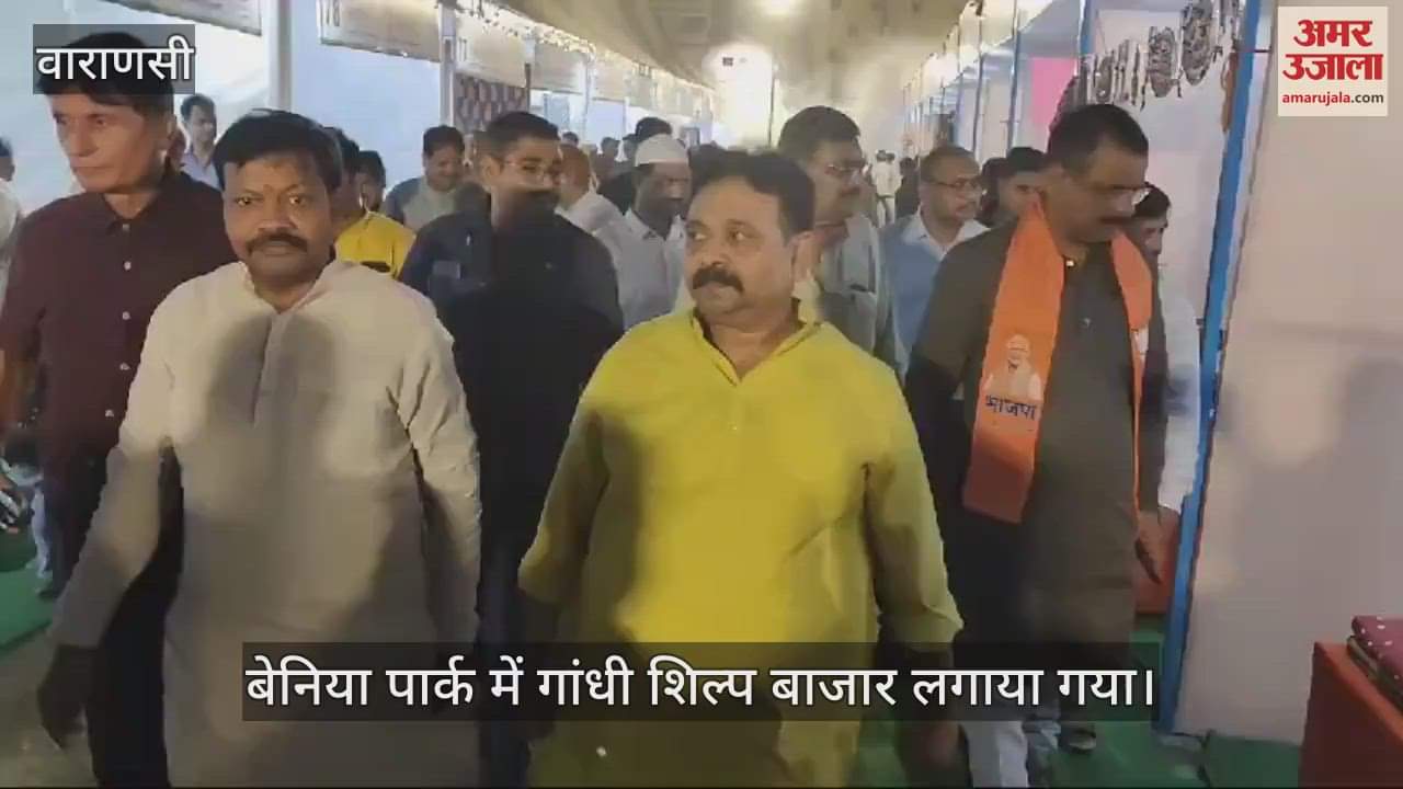 VIDEO : UP minister Ravindra Jaiswal inaugurated Gandhi Shilp Bazaar in Varanasi