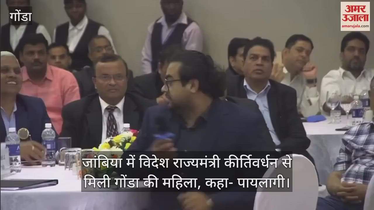 VIDEO : जांबिया में विदेश राज्यमंत्री कीर्तिवर्धन से मिली यूपी की महिला, कहा- पायलागी