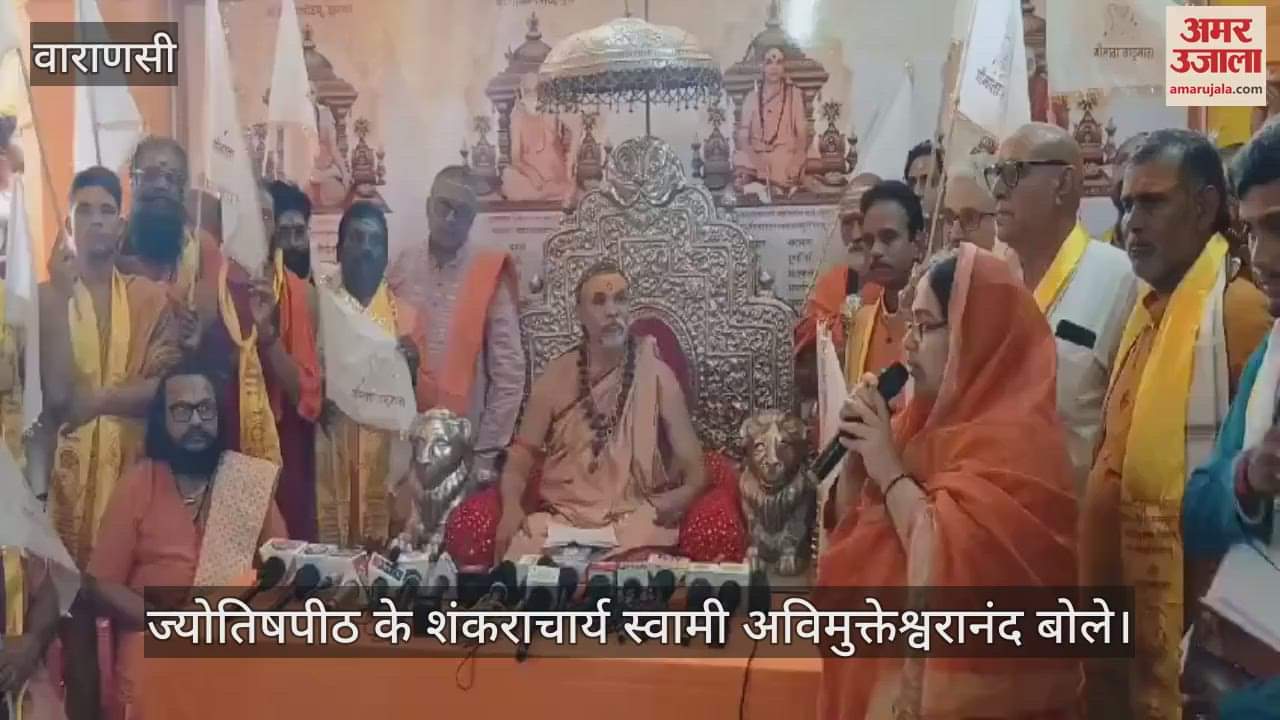 VIDEO : Shankaracharya of Jyotishpeeth in Varanasi said Muslims should stay away from Maha Kumbh demanded to give the status of mother of the nation to cow