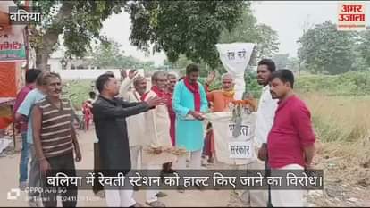 VIDEO : Symbolic effigy of Railway Minister burnt in Ballia demand to give station status to Revati