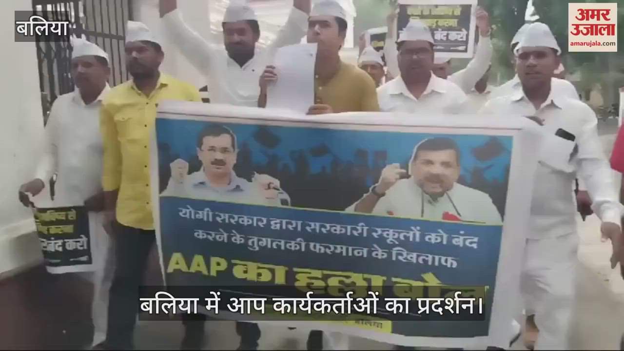 VIDEO : AAP's protest in Ballia,opened front against the decision to close government schools