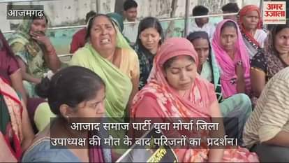 VIDEO : Azad Samaj Party Youth Front District Vice President suspected of murder in Azamgarh