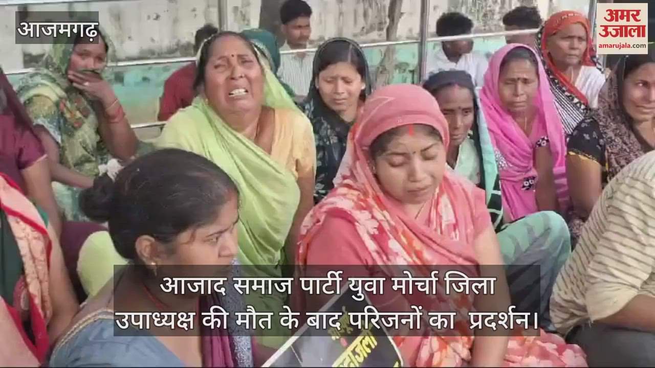 VIDEO : Azad Samaj Party Youth Front District Vice President suspected of murder in Azamgarh