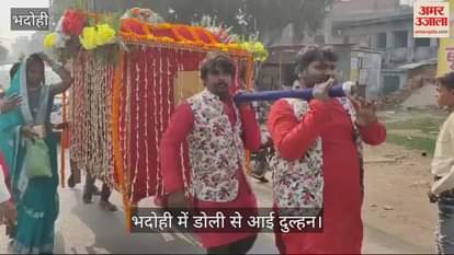 VIDEO : Ancient tradition alive in Bhadohi bride reaches in-laws' house in palanquin farewell in Meerut palanquin