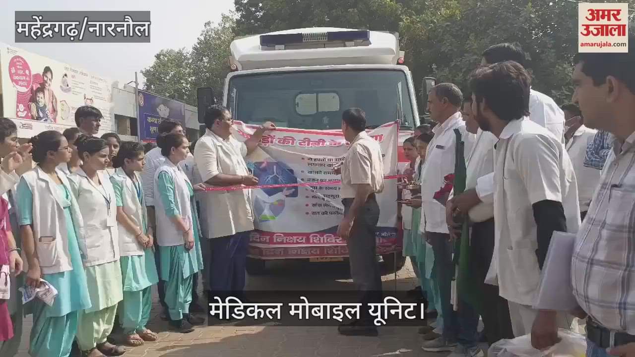 VIDEO : नारनौल में मेडिकल मोबाइल यूनिट 365 गांवों में करेगी टीबी रोग की जांच