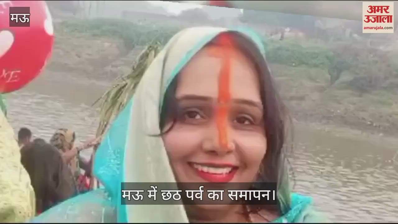 VIDEO : women Chhath fast for longevity of children in Mau