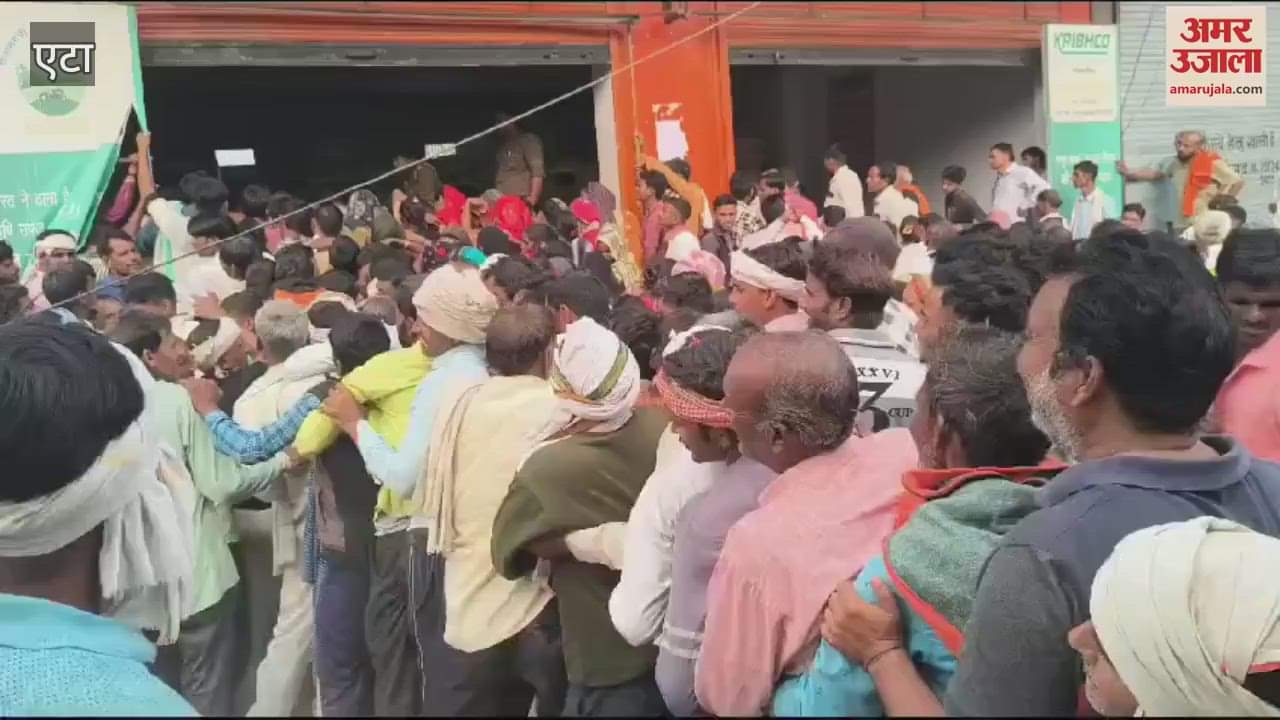 VIDEO : डीएपी के लिए इतनी लंबी लाइन...खाद केंद्र पर किसानों की भारी भीड़