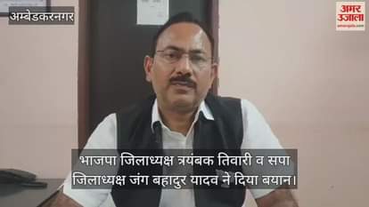 VIDEO : कटेहरी विधानसभा उपचुनाव: भाजपा ने पोस्टर से किया किनारा, कहा- ये विरोधियों की साजिश, सपा नेता ने भी दिया बयान