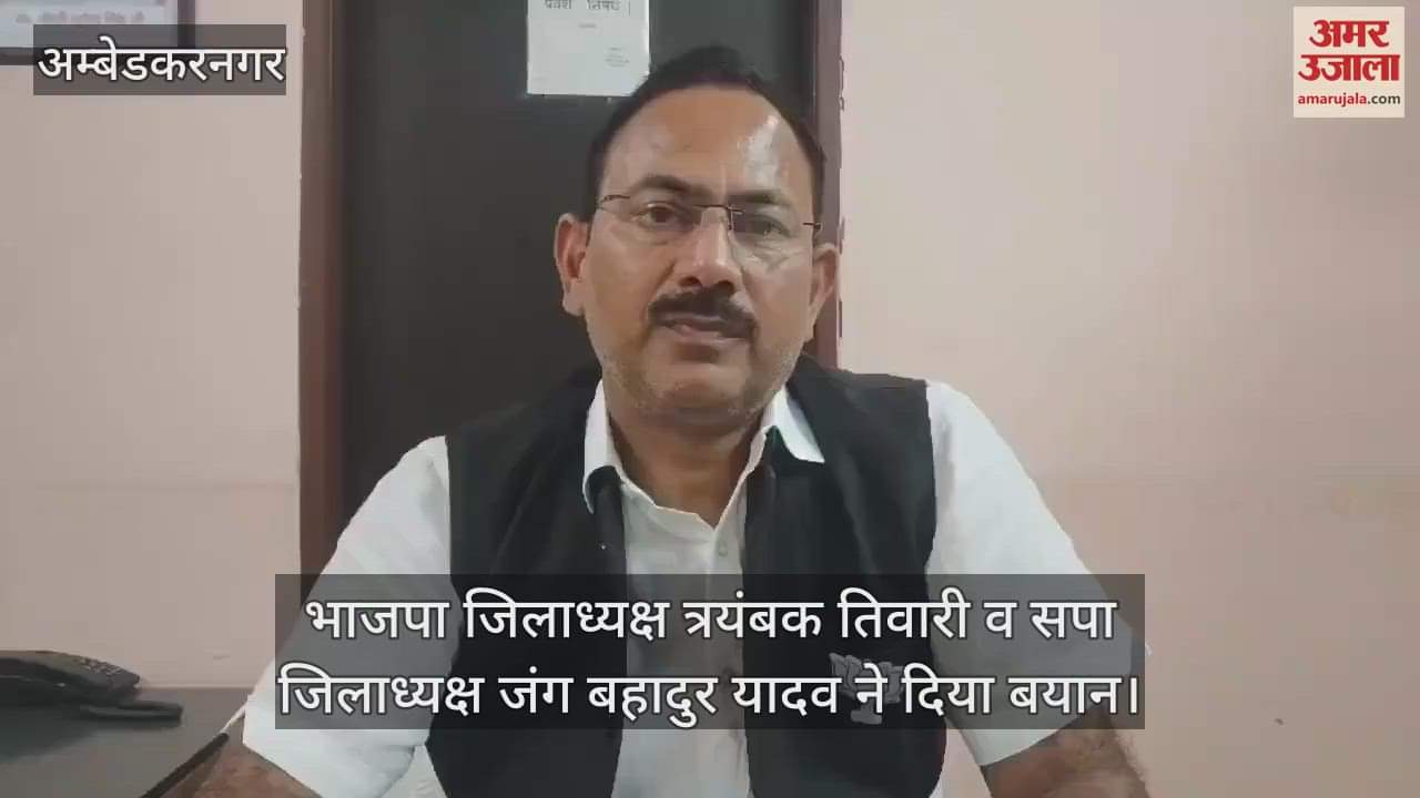 VIDEO : कटेहरी विधानसभा उपचुनाव: भाजपा ने पोस्टर से किया किनारा, कहा- ये विरोधियों की साजिश, सपा नेता ने भी दिया बयान