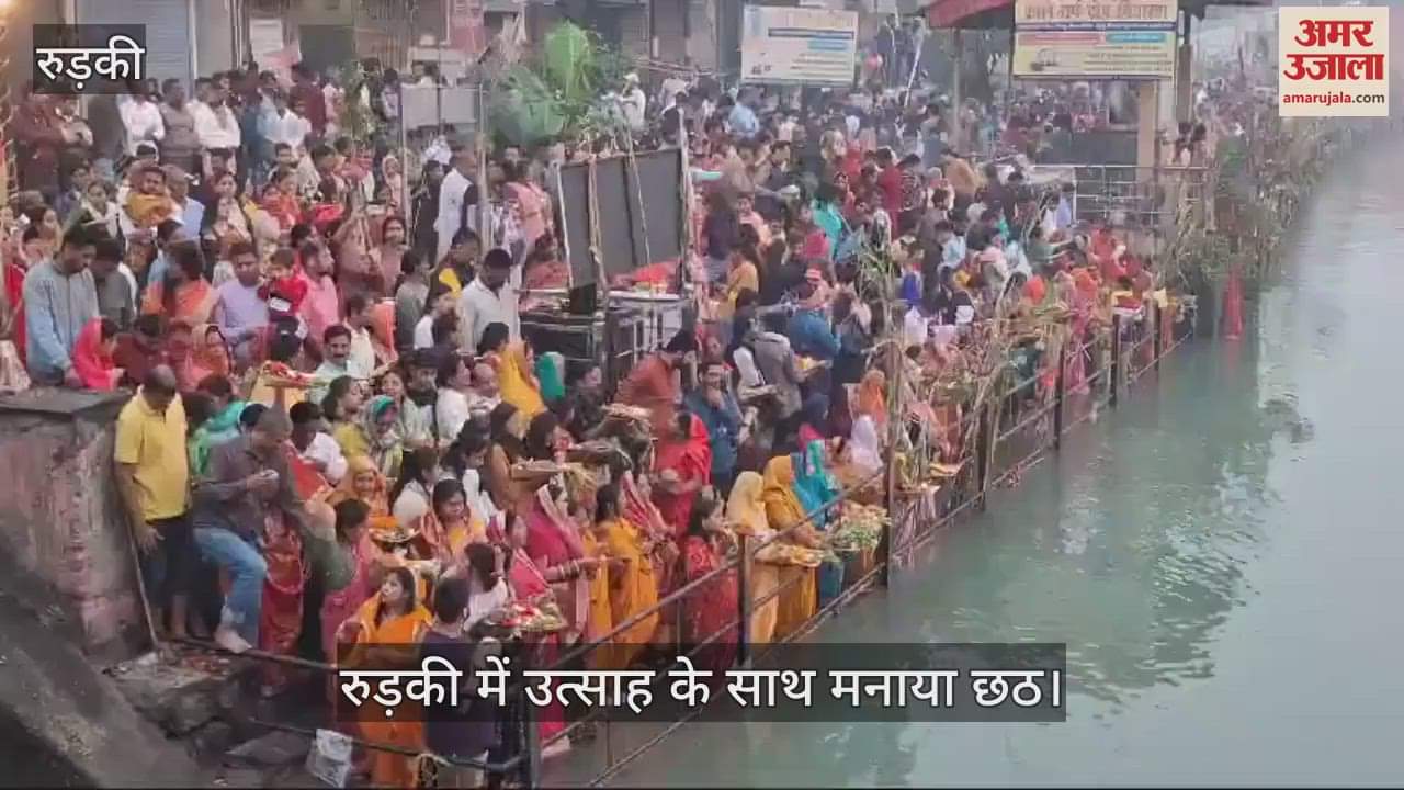 VIDEO : Chhath Puja 2024 Celebration in Roorkee crowd devotees offered prayers to the rising sun