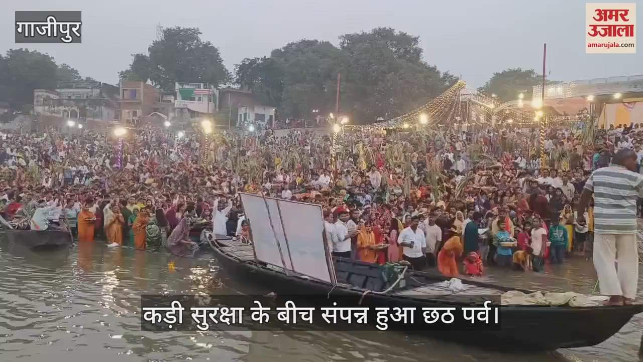 VIDEO : Chhath festival concluded amid tight security in Ghazipur devotees gathered at 121 ghats and 755 ponds