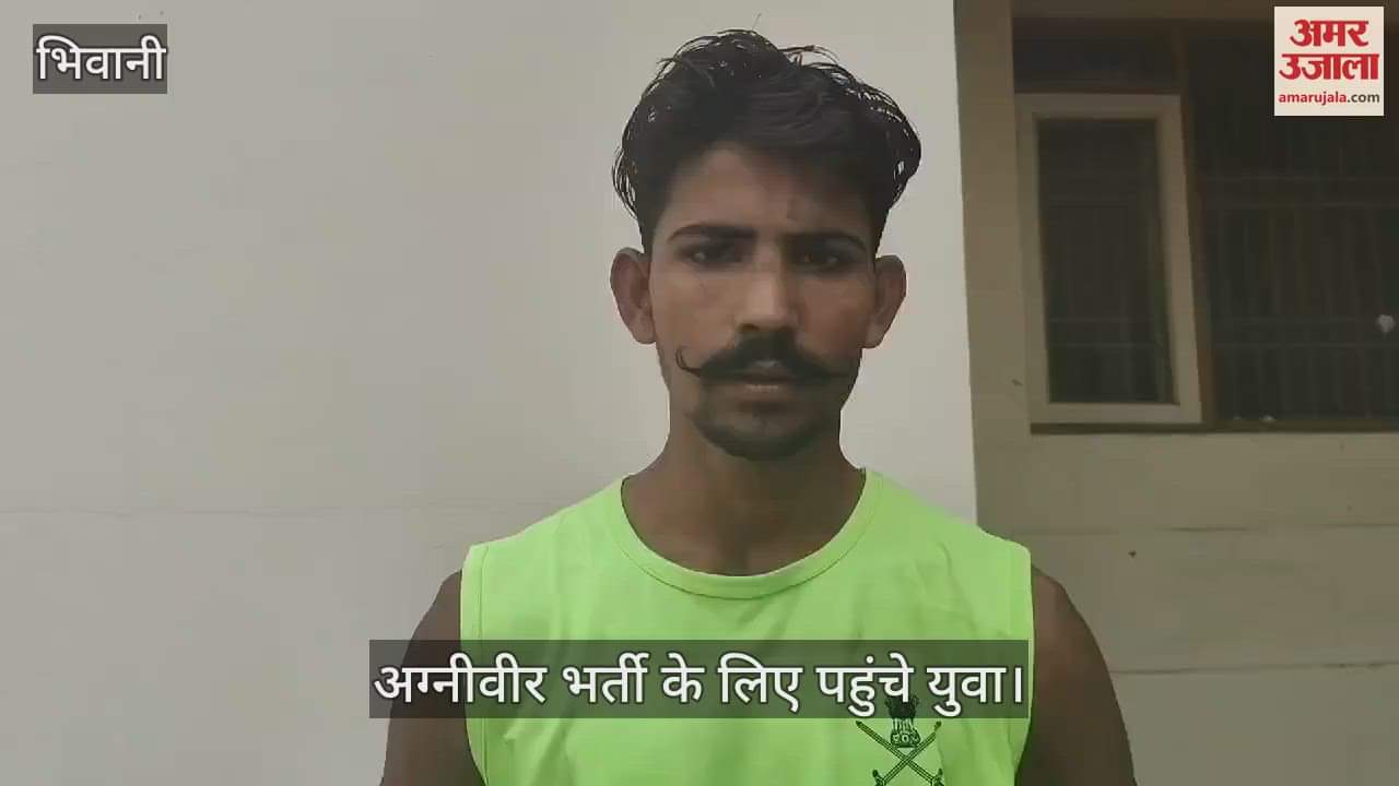 VIDEO : अग्निवीर बनने के लिए युवाओं का जोश हाई, बोले- देश सेवा की है इच्छा