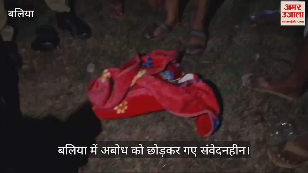 VIDEO : An innocent child was found wrapped in a cloth at Sati Mata Sthal in Ballia information was given to the police