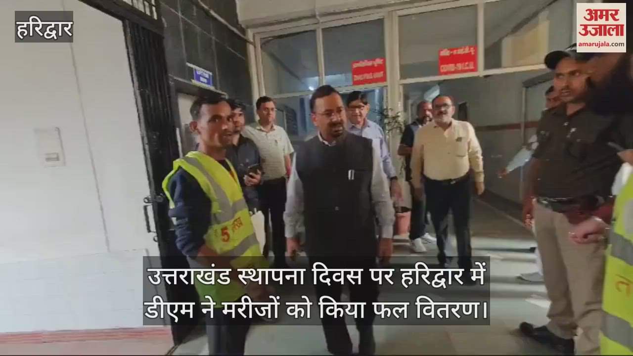 VIDEO : Uttarakhand Foundation Day  DM distributed fruits to patients in Haridwar and enquired about their health