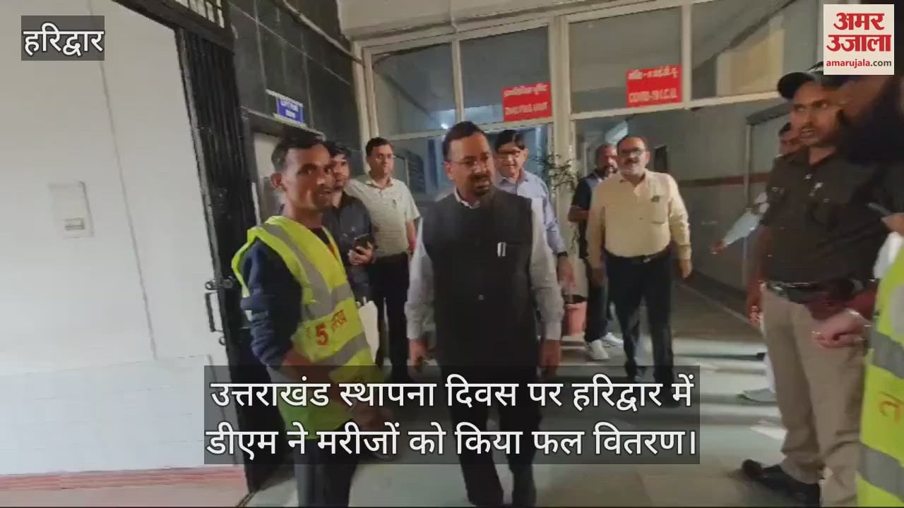VIDEO : Uttarakhand Foundation Day  DM distributed fruits to patients in Haridwar and enquired about their health