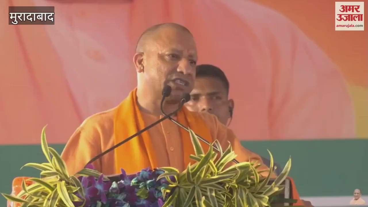 VIDEO : Yogi Adityanath said in Moradabad- Protection of criminals is the real face of SP