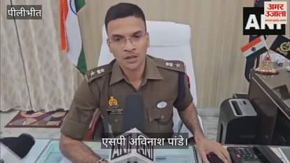 VIDEO : पीलीभीत में युवती की मौत के मामले में एसपी ने सीओ सदर को सौंपी जांच