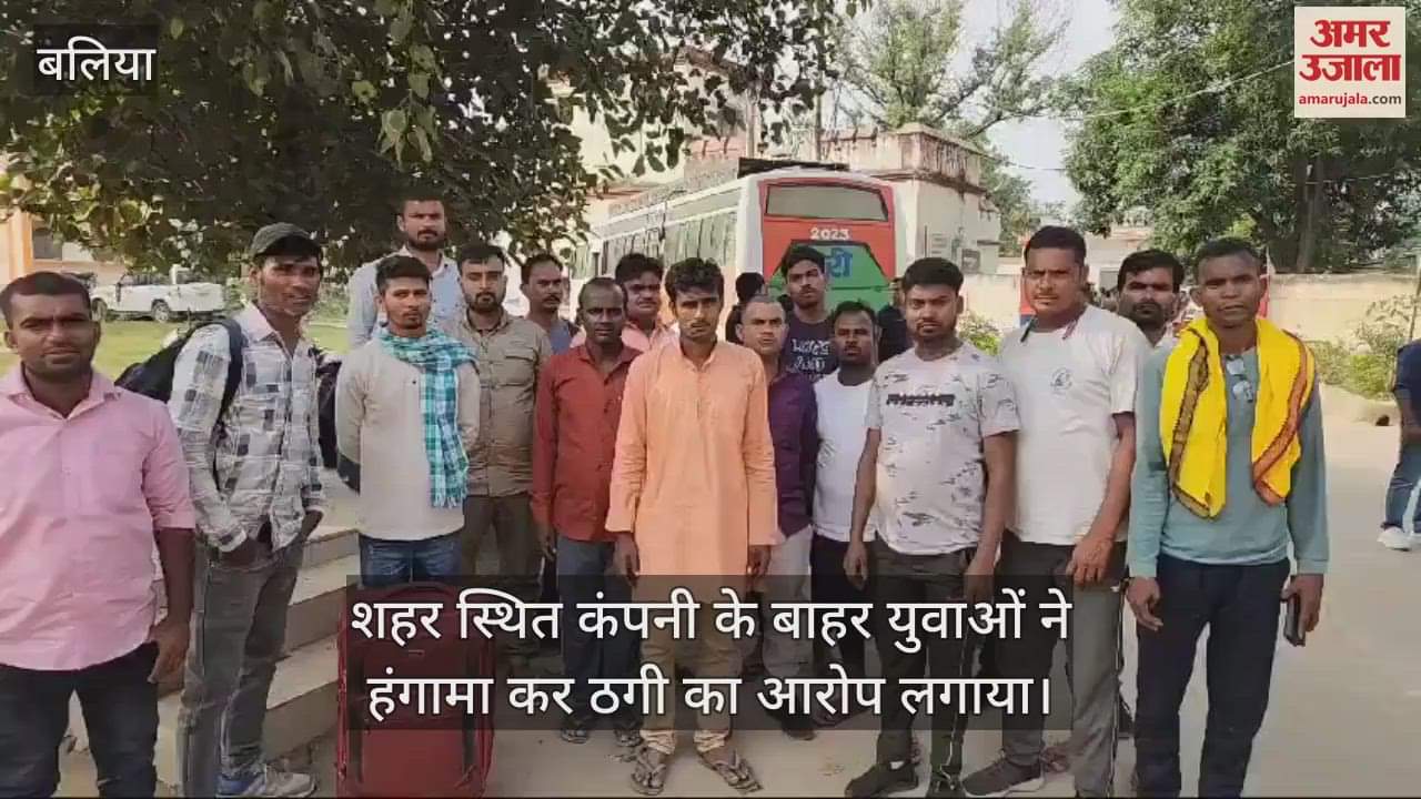 VIDEO : Case of fraud in the name of sending people to Israel in Ballia police engaged in investigation