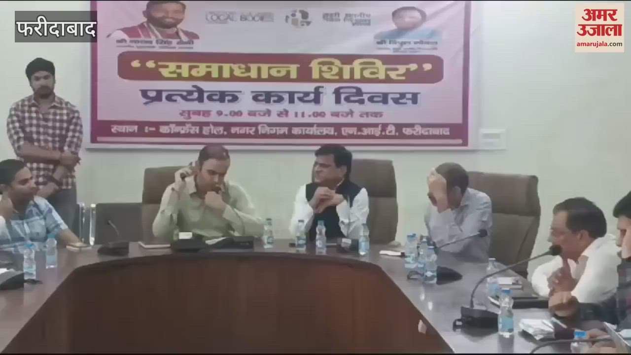VIDEO : Solution camp organized in Faridabad Municipal Corporation office
