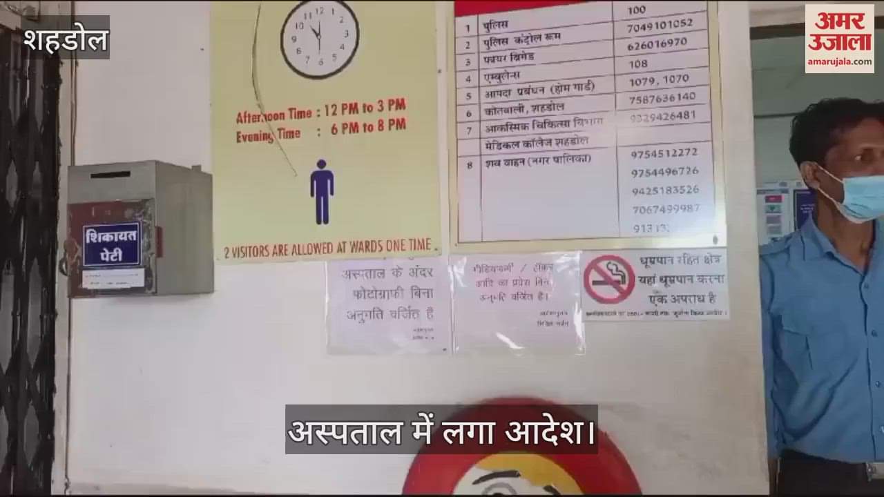 Before entering hospital, permission has to be taken from CS, pamphlet has been pasted inside hospital.