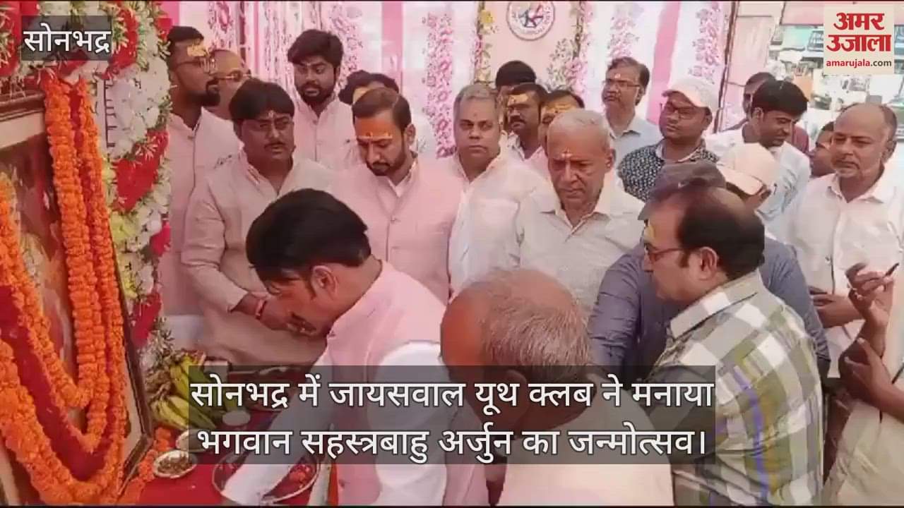 VIDEO : Jaiswal Youth Club celebrated the birth anniversary of Lord Sahastrabahu Arjun in Sonbhadra