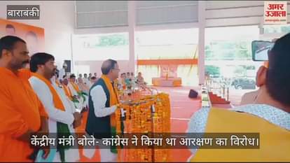 VIDEO : केंद्रीय मंत्री बोले- कांग्रेस ने किया था आरक्षण का विरोध, सरदार पटेल के परिवार को सहारा तक न दिया