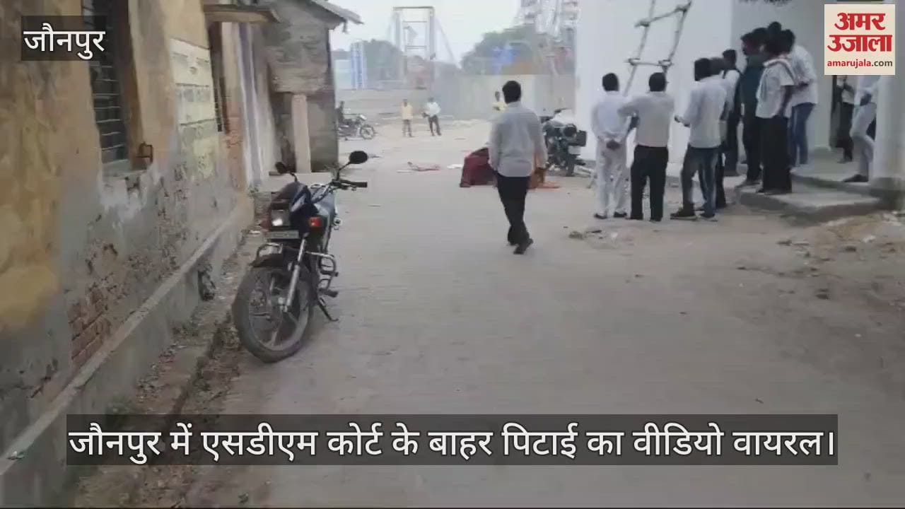 VIDEO : Video of beating outside Jaunpur SDM court goes viral commotion ensues investigation begins