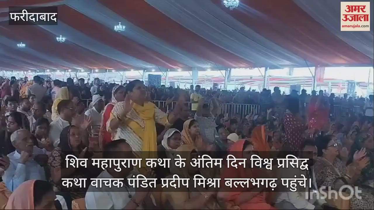 VIDEO : World famous story teller Pandit Pradeep Mishra reached Ballabhgarh