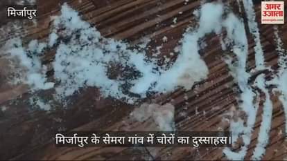 VIDEO : A woman died after being beaten up by daring thieves in Mirzapur her body parts were brutally filled with salt police is investigating
