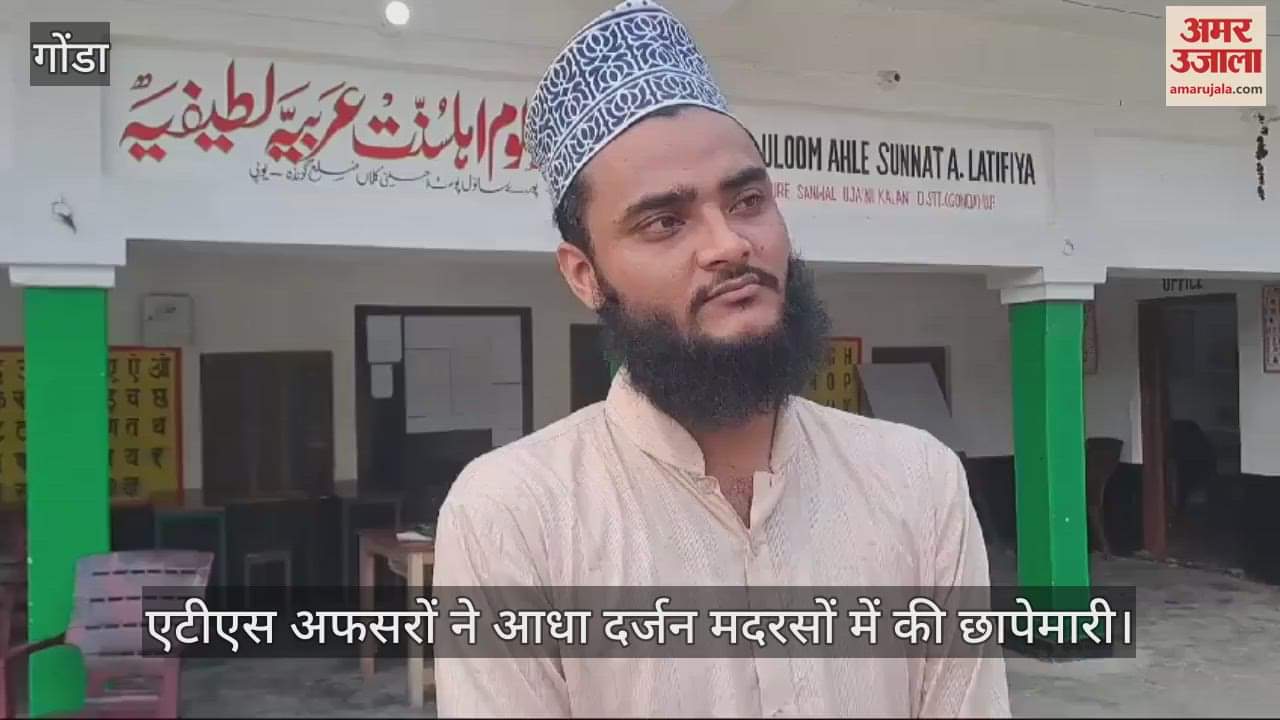 VIDEO : गोंडा में एटीएस अफसरों ने आधा दर्जन मदरसों में की छापेमारी, संचालकों में मची खलबली