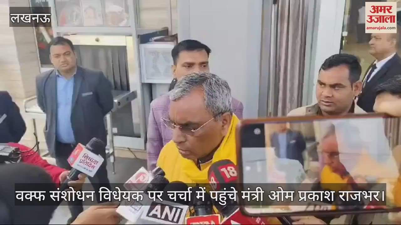VIDEO : वक्फ संशोधन विधेयक पर चर्चा में पहुंचे मंत्री ओम प्रकाश राजभर