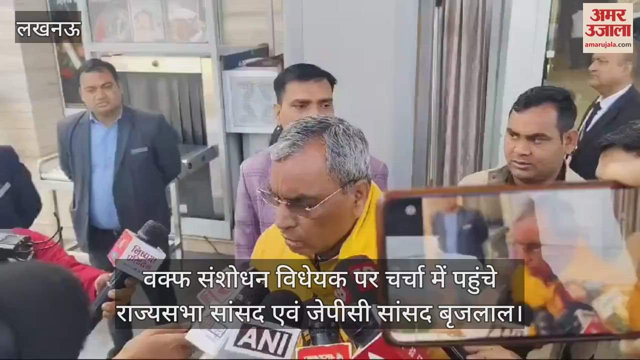 VIDEO : वक्फ संशोधन विधेयक पर चर्चा में पहुंचे राज्यसभा सांसद एवं जेपीसी सांसद बृजलाल