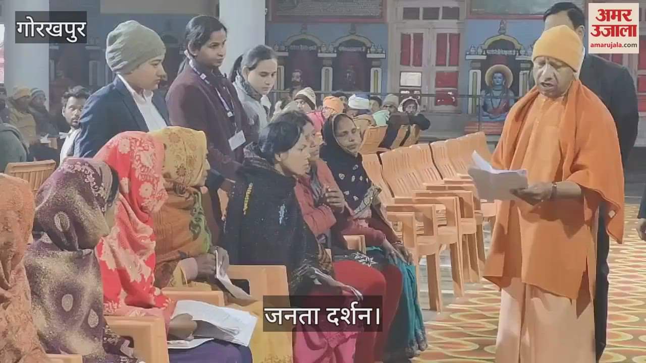 VIDEO : CM Yogi listened to the problems of 100 people in public darshan at Gorakhnath temple.