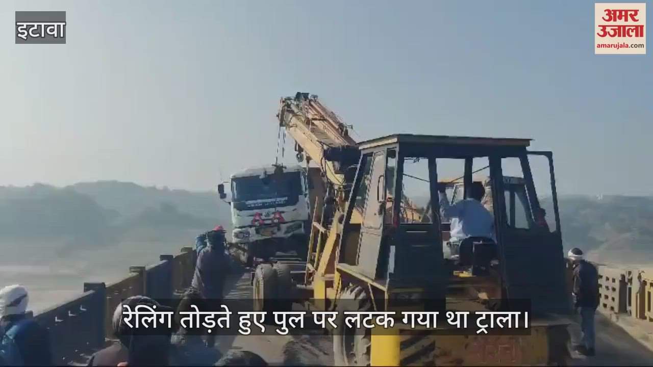 VIDEO : इटावा में अनियंत्रित ट्राला रेलिंग तोड़कर पुल पर लटका, कार को बचाने में हादसा, चालक-क्लीनर ने कूदकर बचाई जान