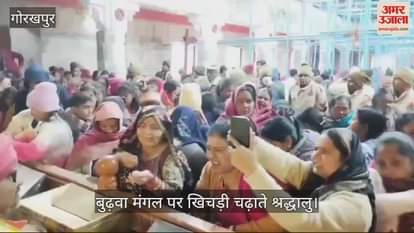 VIDEO : Crowd of devotees gathered in Gorakhnath temple on the day of Budhwa Mangal