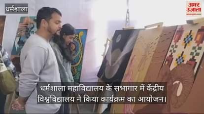 VIDEO : Central University organized a program in the auditorium of Dharamshala College