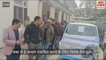 VIDEO : Special van started for collecting electronic waste in Chamba, people will get 20 rupees per kg