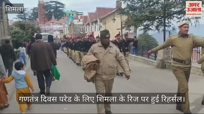 VIDEO : Rehearsal for Republic Day parade held on Shimla Ridge
