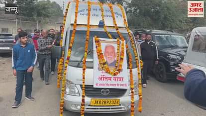 VIDEO : last journey of BJP leader Shamsher Singh