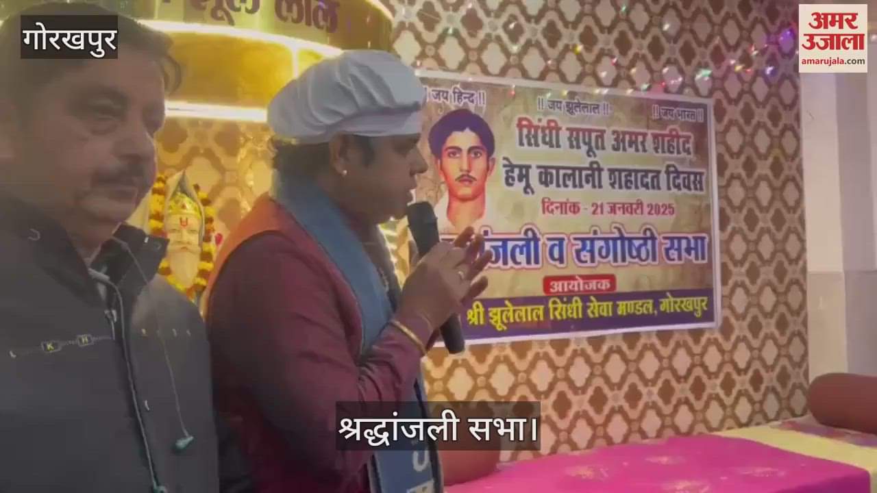 VIDEO : Sindhi community paid tribute to martyr Hemu Kalani