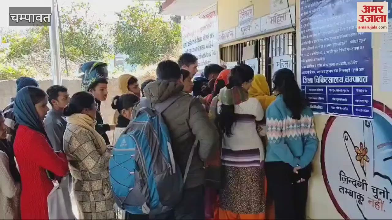 VIDEO : चंपावत जिला अस्पताल में मरीजों की भीड़, पर्ची काउंटर पर लगानी पड़ी लाइन