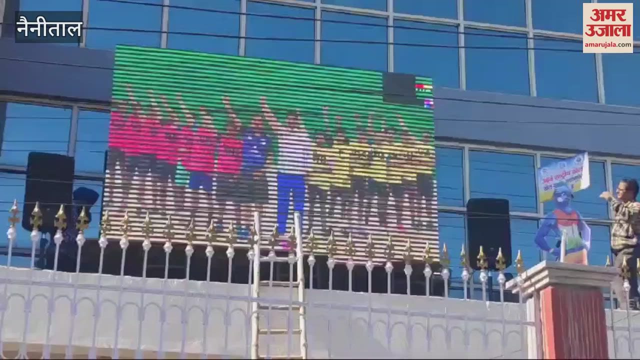 VIDEO : 38वें राष्ट्रीय खेल की तैयारी तेज, तिरंगा स्ट्रीप लाइट और स्टेडियम के बाहर स्क्रीन लगाई