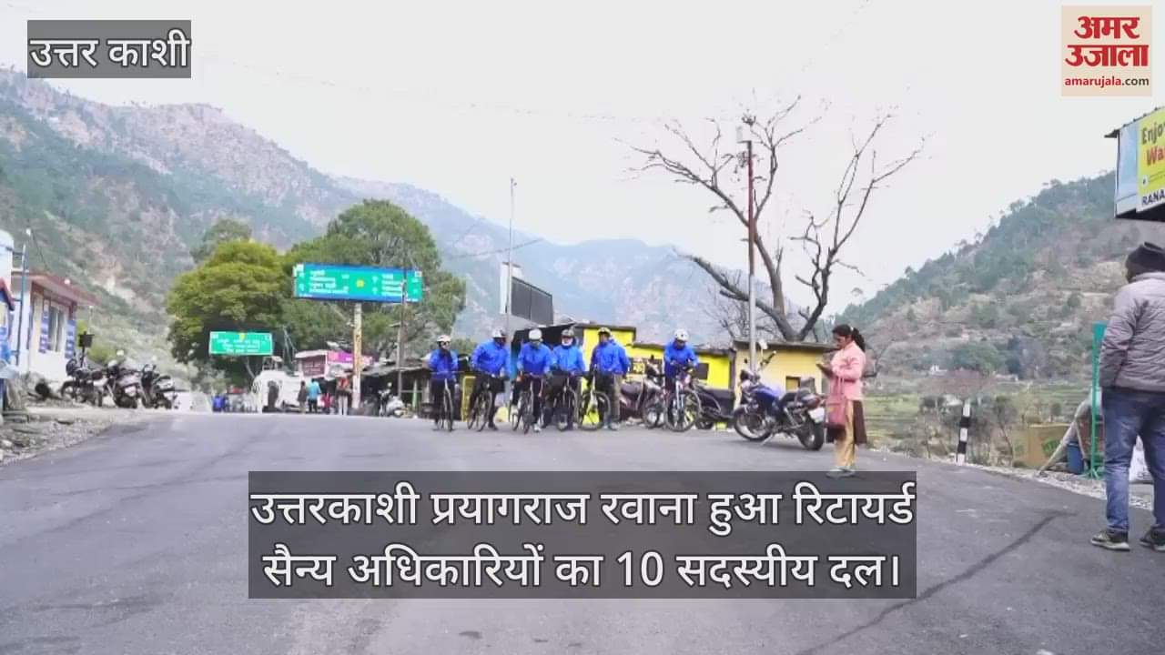 VIDEO : Group of retired military officers left for Prayagraj by bicycle from Uttarkashi, gave a special message