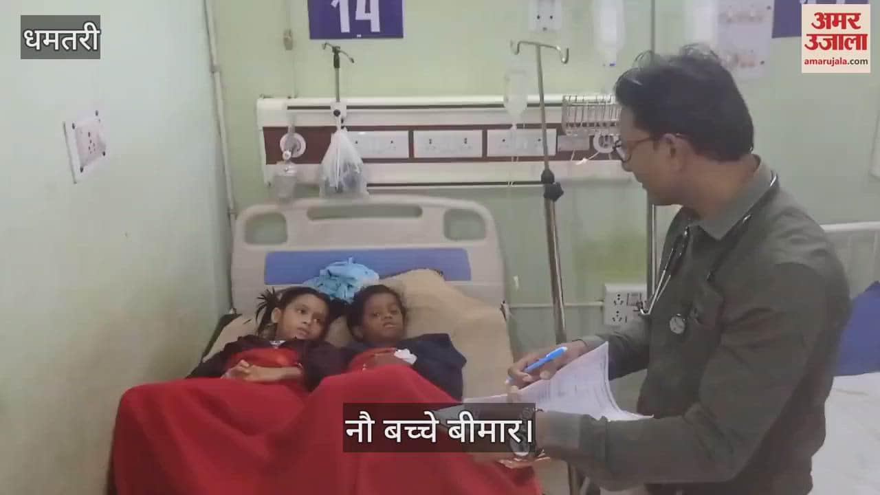 VIDEO : Nine children fell ill after eating Ratanjot seeds in Dhamtari admitted to district hospital