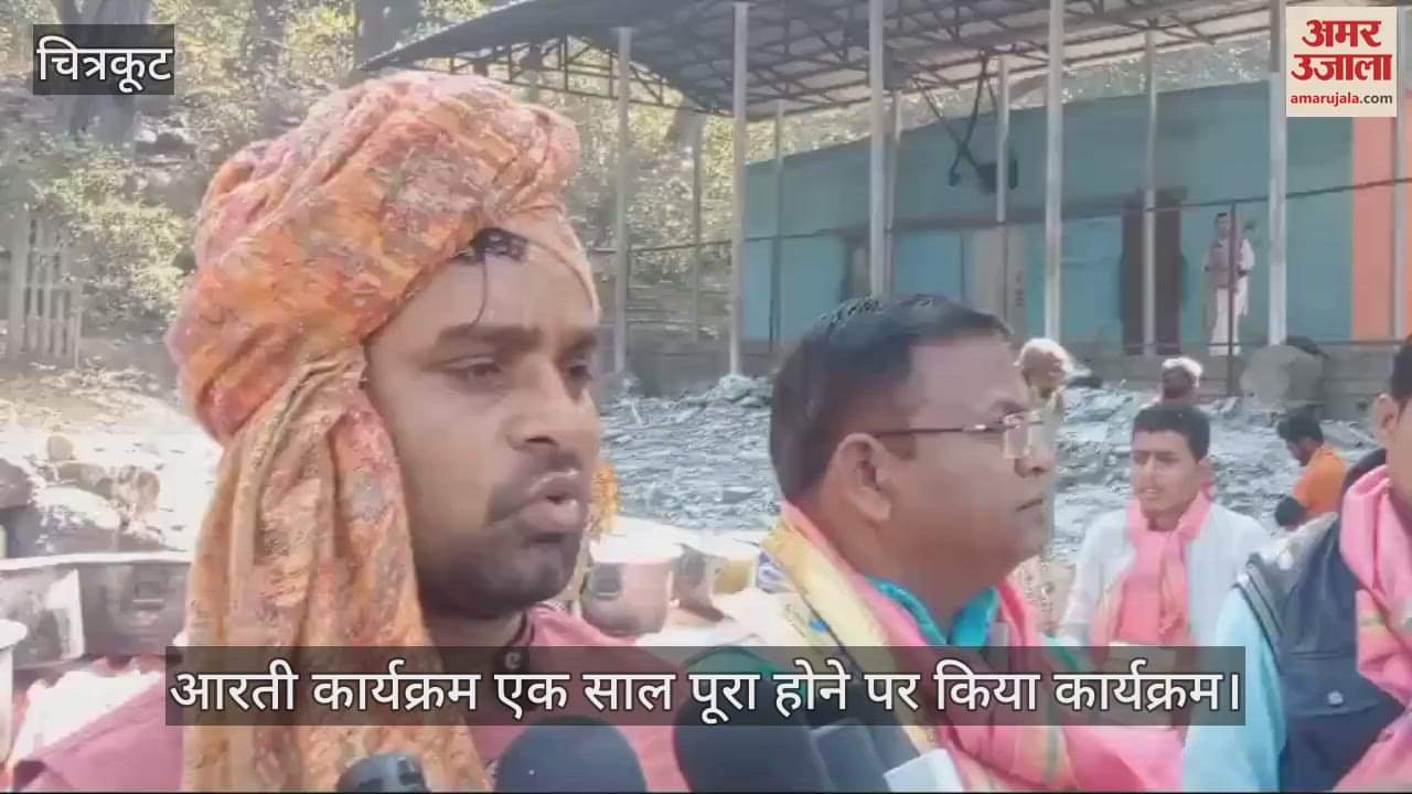 VIDEO : Religious programs were conducted by performing grand aarti of Kamadgiri mountain