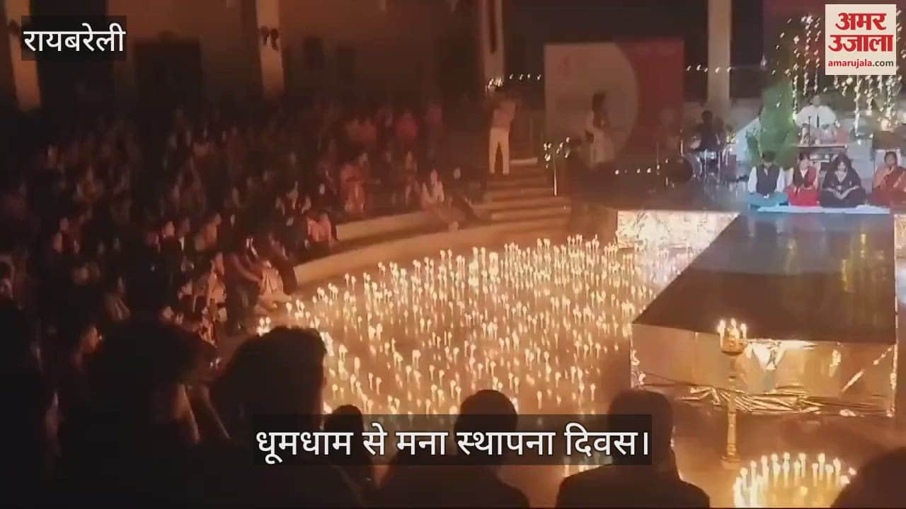 VIDEO : Raebareli: निफ्ट के स्थापना दिवस में दिखी चार दशक की यात्रा, यादगार बनाए पल