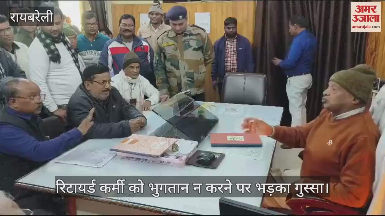 VIDEO : Raebareli: चतुर्थकर्मियों व सीएमएस में तीखी बहस, जमकर हुई नारेबाजी, रिटायर्ड कर्मी को भुगतान न देने पर भड़का गुस्सा