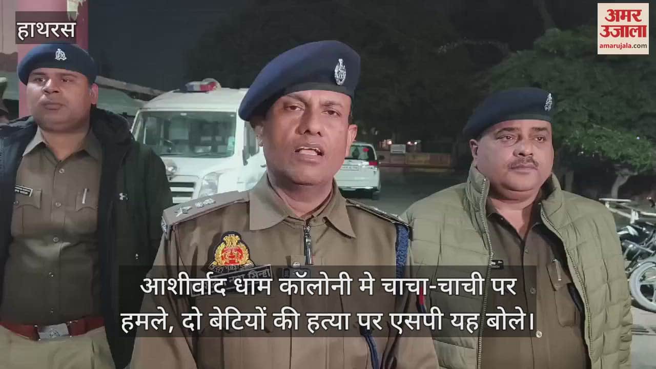 VIDEO : आशीर्वाद धाम कॉलोनी मे चाचा-चाची पर हमले, दो बेटियों की हत्या पर एसपी यह बोले